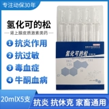 Ветеринарные препараты и звери с гидрогенизированным инъекцией сосны Факкунитит Воспаленные свиньи и гидрирование аллергии овец могут быть заболеванием кетона водорода