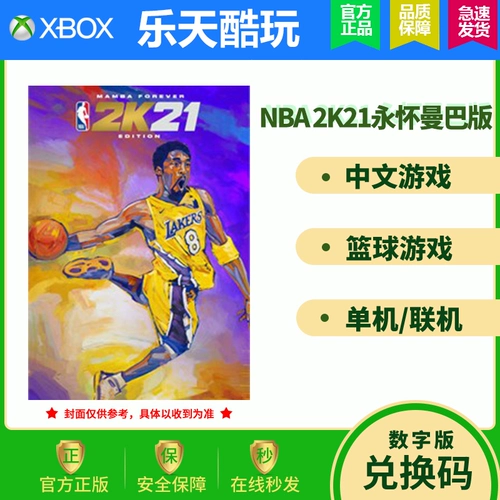 [XBOX ONE XBOXONE游戏 NBA2K21 NBA2021 篮球2K21 下载 兑换码]