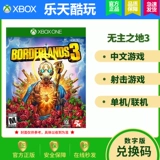 Xbox One Game Xboxless Land 3 Edge Forbiden Land 3 Китайский код сокращения.