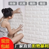Трехмерный водонепроницаемый самоклеющийся пеноблок на стену для гостиной для спальни, наклейка, украшение, в 3d формате