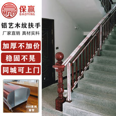 Лестничные перила 保赢铝合金阳台栏杆护栏室内楼梯扶手红酸枝100系列铝扶手组装式