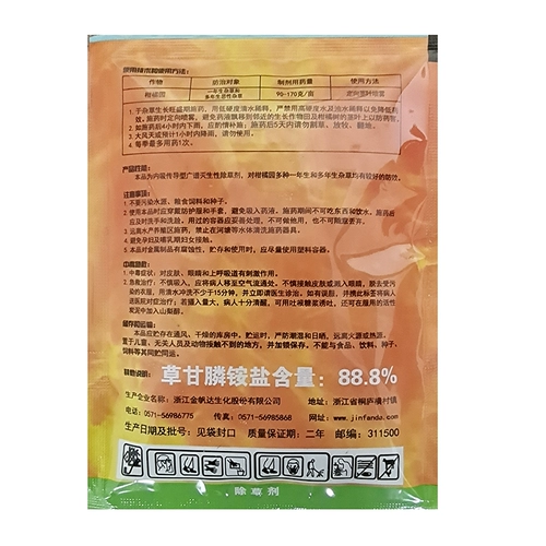 Jinfan 888 травяная глиф -глиф -аммониея соль 80%трава глифосат порошок разрушается гнилой корецкий корень пестицидов Пестициды 50 г