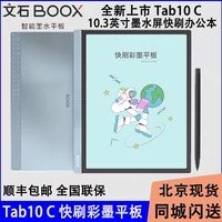 Отправка магнитного стиля сосания BOOX TAB10C FAST BRUSH COLURENK TABLET 10.3 -INCH E -Book Reader