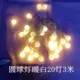 3 метра мяч теплый белый USB
