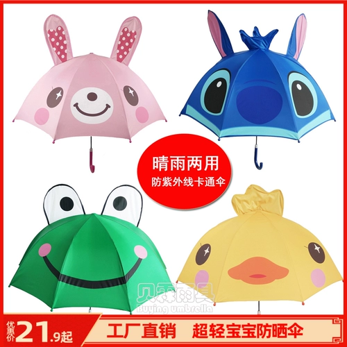 Сверхлегкий мультяшный зонтик для мальчиков для принцессы, защита от ультрафиолета, защита от солнца