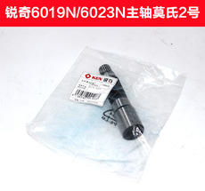 Шпиндель 锐奇电动工具 磁座钻6023/6019主轴 莫氏2号 原装正品配件输出轴 KEN