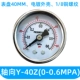 Đồng hồ đo áp suất Y-40 đồng hồ đo áp suất nước đồng hồ đo áp suất không khí 0-1.6MPA xuyên tâm 1/8 ren trục edgeless đồng hồ đo áp suất Y-40Z