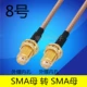 Cáp SMA cáp chuyển SMA sang SMA đực cáp card mạng cáp nối dài ăng ten SMA cái RF tần số vô tuyến cáp