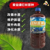 EM Пробиотический сырой жидкость Оригинальное воздействие аквариумного аквариума для очистки воды Аммиак и водные продукты EM Бактерии нитрифицирующие бактерии.