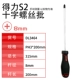 Cross PH3 × 200 мм DL3464