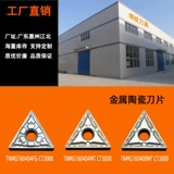 Металлическая керамическая модуляция гасить стальные детали круглый нержавеющий автомобиль Blade TNMG160404FG/160408MT CT3000