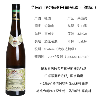 Spatlese晚收迟摘甜白-绿色
