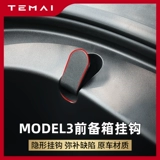 Подходит для Tesla Tesla Model3 Truncade Hook.