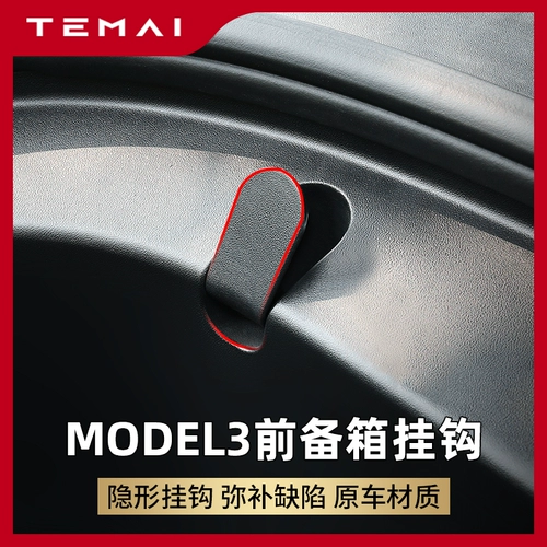 Подходит для Tesla Tesla Model3 Truncade Hook.