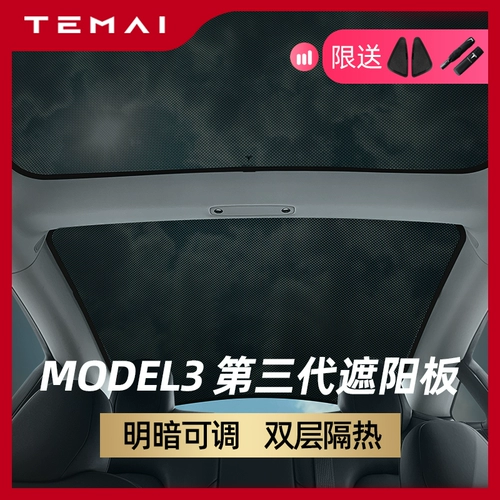 Temai Timai | Подходит для солнечных лучей Tesla Model3 до и после солнцезащитного крема и теплоизоляционных аксессуаров люк