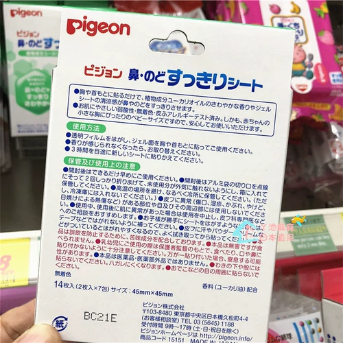 Pigeon, японские детские дыхательные успокаивающие носовые полоски