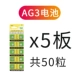 AG3 Батарея 5 платы