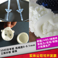 Другие настраиваемые украшения 3d打印服务/手板打样加工/abs模型加工/sla高精度工业/cnc亚克力