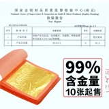 Золотая линия 24K Pure Gold Paper 99%золотая фольга бумага Золотая бумага Po Pap