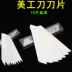 Lưỡi công cụ Fukuoka lưỡi nghệ thuật hình nền lưỡi lớn 10 món lưỡi lớn 18mm cây lục giác cây lục giác Dụng cụ khác