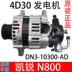 Áp dụng cho Jiangling Kairui N800 Máy phát điện Kaiyun Phiên bản nâng cấp của Trình tạo Kaiyun N720 Phụ kiện máy phát điện tiết chế máy phát 24v 