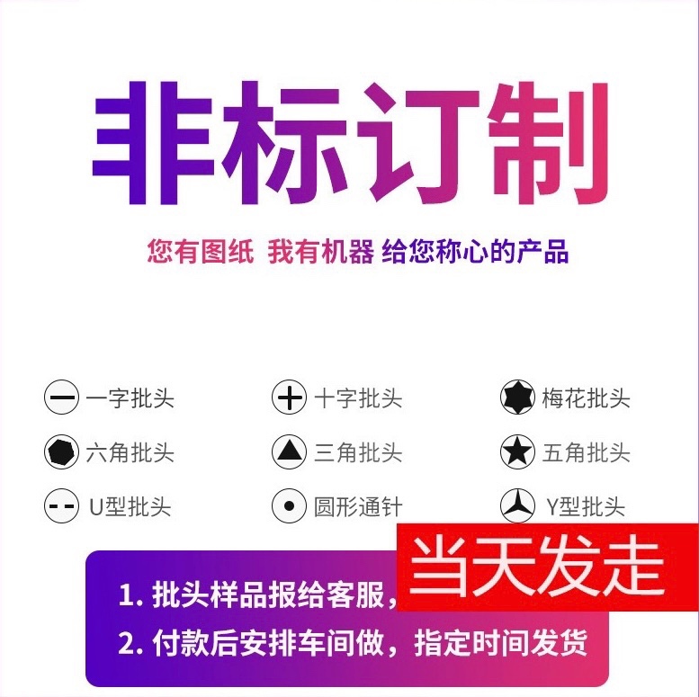 源头厂家非标批头定制十字风批头电批头非标定做十字一字梅花六角 淘宝网