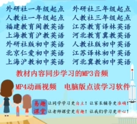 Иностранные исследователи преподают перевод аудио -анимации и программного обеспечения для чтения компьютеров, синхронизированных Lin Fujiao Shanghai Religion and Love English Учебники