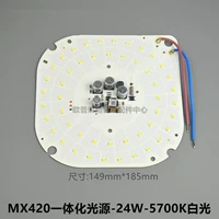 Integrated-MX420-24W-150CC-5700K