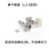 Universal Classical Guitar String Button Lao Ji old Old Axis storns runt