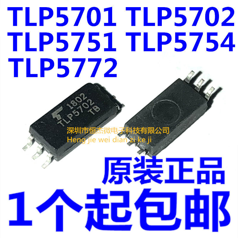 全新原装 TLP5701/5702/5751/5754/5772 SOP6 驱动光电耦合隔离器-淘宝网
