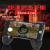 Ăn Gà Tạo Tác Jedi Survival Kích Thích Battlefield Tay Chơi Game Bốn Ngón Tay Chụp Buttons Phụ Trợ Vua Glory Đi Bộ tay cầm bluetooth Người điều khiển trò chơi