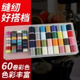 Fanghua Швейная машина набора проволоки специально специально для дома маленький рулон белый итог различной цветной швейной одежды на разных цветах