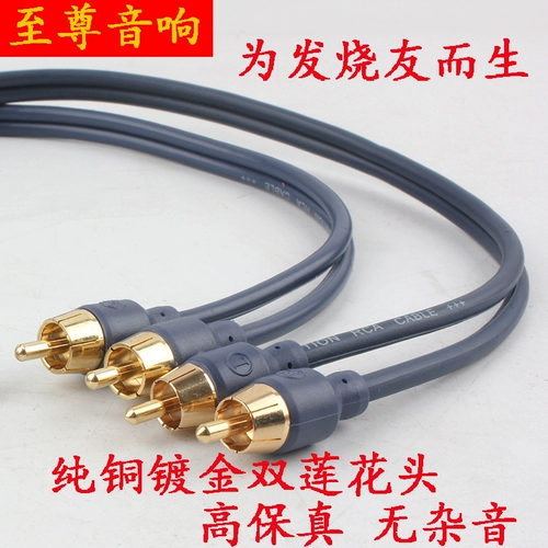 Автооверная модификация автомобиля работает с низким звуком пистолета Pure Mopper RCA Audio Cable 0,5-5 метров двойной линия головки лотоса