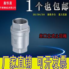 Обратный клапан h12w-16p 201/304不锈钢丝口立式止回阀阀门 单向阀 4分