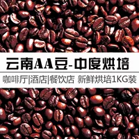 Yunnan AA -Level Выбрал кофейные зерна 0,9 умеренные выпечка свежего магазина 1000 г с доступным шлифовальным кофе