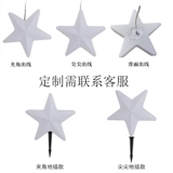 Светодиодная светящаяся звезда, уличная креативная луна, табурет с пятиконечной звездой, свадебный фестиваль, событие, красивая звезда, украшение