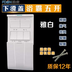 Блок выключателей 86型合一五开开关通用 雅白滑盖16a大功率风暖五浴霸合一五开开关
