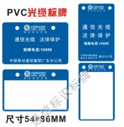Tùy chỉnh Quảng Đông Blue China Mobile PVC Nhựa Cáp Tag Cáp Cáp Viễn thông Unicom Ký tạm - Thiết bị đóng gói / Dấu hiệu & Thiết bị