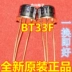 Vị trí ban đầu của bóng bán dẫn BT33F Mũ sắt -Concuntercive có thể được bắn trực tiếp transistor a1015 Transistor