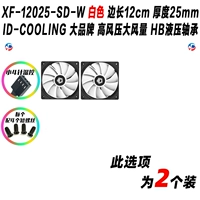 2 XF-12025-SD-W White 4pin