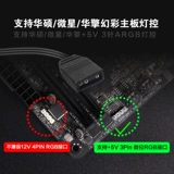 Phanteks Chasers DRGB-5V-3PIN Материнская линия Материнской платы