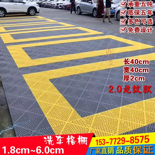 Красовая мастерская по красоте сшивать пластиковая решетка на полы.