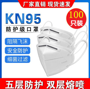 KN95 口マスク在庫あり 5 層通気性産業保護防塵ヘイズ飛沫防止 kn95 使い捨て口と鼻マスク