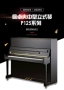 Năm hoàng đế thế giới đàn piano Pedrofu P125 Đàn piano châu Âu độc quyền hiệu quả chi phí tốt - dương cầm đàn piano rẻ