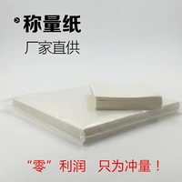 Tianping Weasoning Paper Серная кислотная бумага Световая бумага 75*75 100*100120*120150*150 500 Лист/Пакет