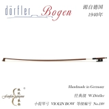 [Пять корона] Оригинальный импортирован из Германии W.Dorfler Classic Бразильская суме Скрипкая лук 18#