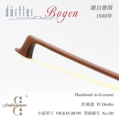 [Пять корона] Оригинальный импортирован из Германии W.Dorfler Classic Бразильская суме Скрипкая лук 18#