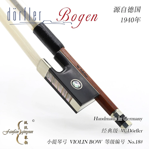 [Пять корона] Оригинальный импортирован из Германии W.Dorfler Classic Бразильская суме Скрипкая лук 18#