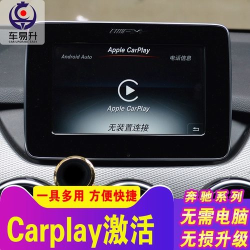 Carpaly Mercedes -Benz Activation System Car Yisheng Mobile Phone
