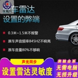 Mercedes -Benz Yisheng obd c -класс скрытый радар